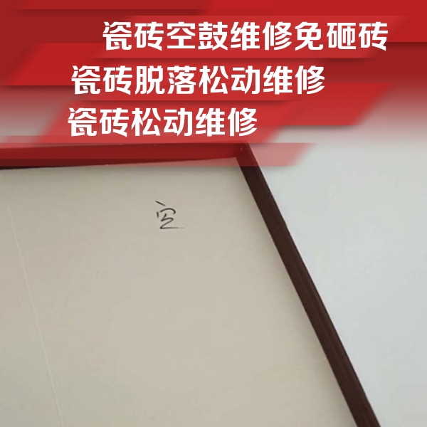 武鸣瓷砖空鼓维修公司分享卫生间墙面瓷砖空鼓