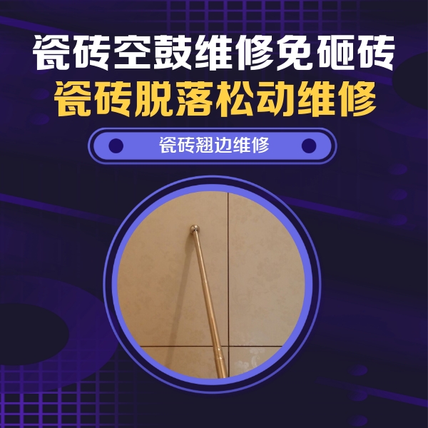 武鸣瓷砖空鼓维修公司分享瓷砖胶的施工厚度对瓷砖空鼓有哪些影响