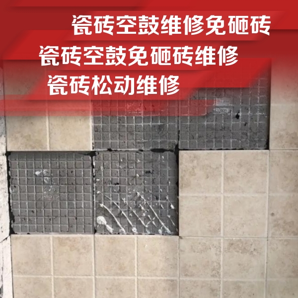 武鸣瓷砖空鼓维修公司分享地砖空鼓维修的知识