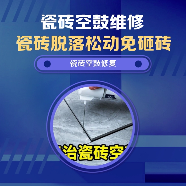 武鸣瓷砖空鼓维修公司分享卫生间瓷砖翘边维修的方法